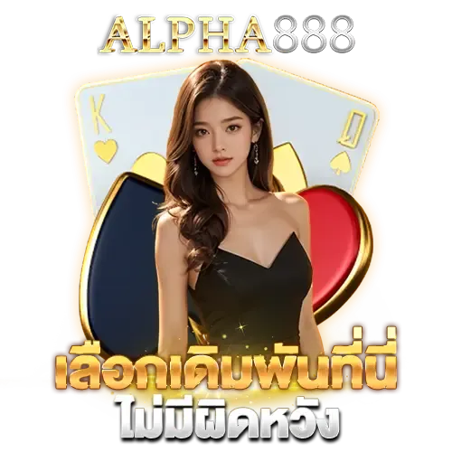 alpha 888