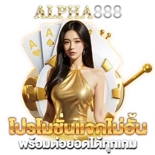 alpha 888