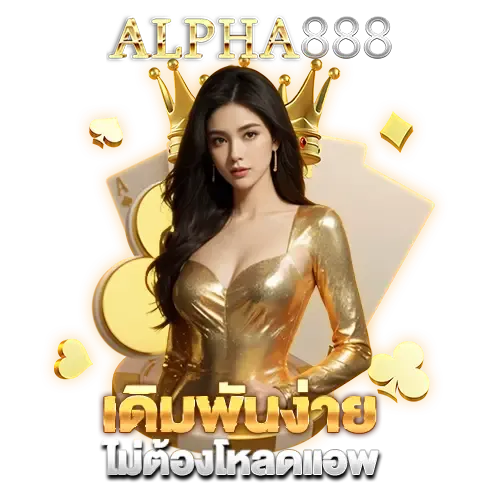 alpha 888
