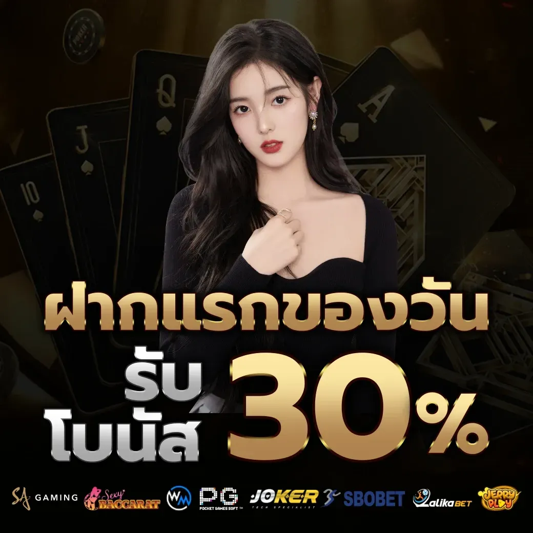 โปรโมชั่น 9